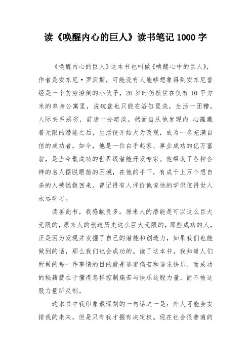 读《唤醒内心的巨人》读书笔记1000字