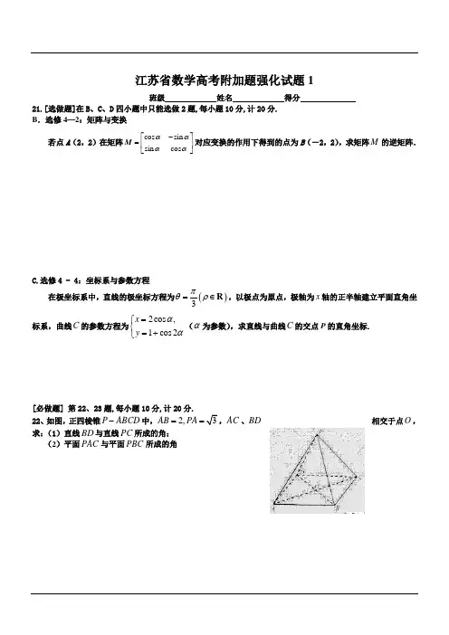 江苏省数学高考附加题强化练习10套带答案