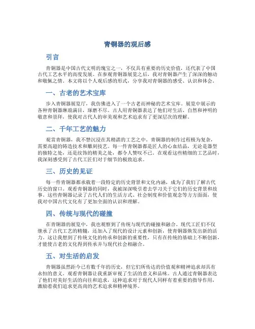 青铜器的观后感
