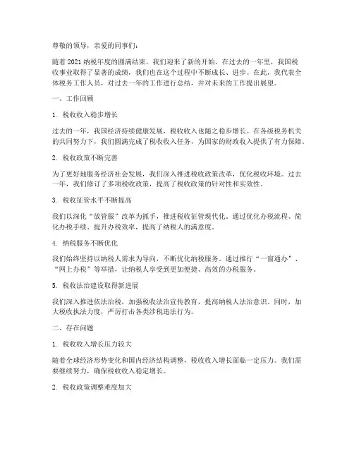 纳税年度总结