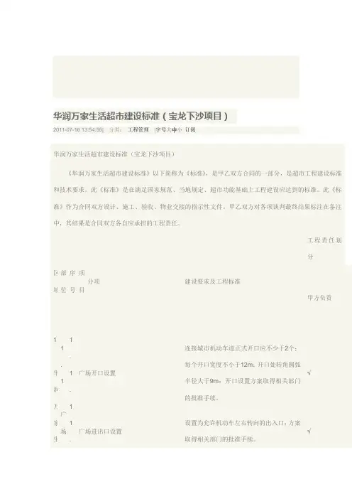 华润万家生活超市建设标准