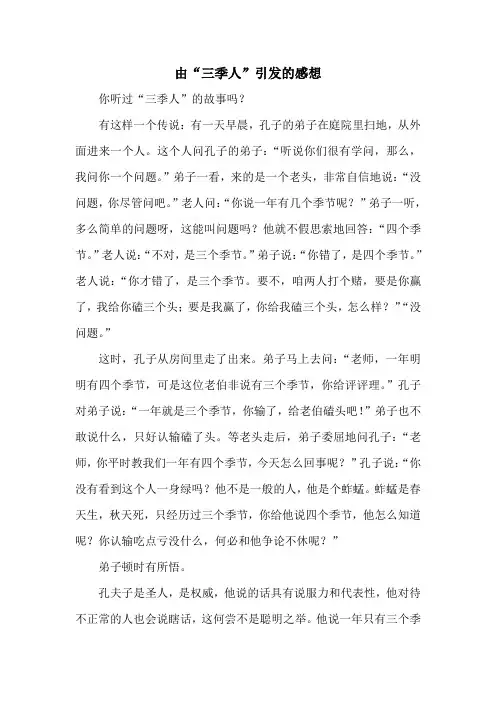 由“三季人”引发的感想