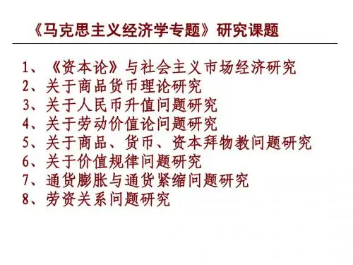 《资本论》研究课题
