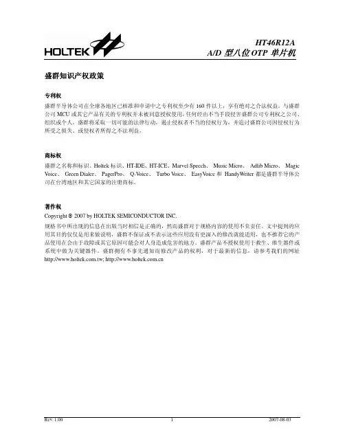 HT46R12A 数据手册说明书