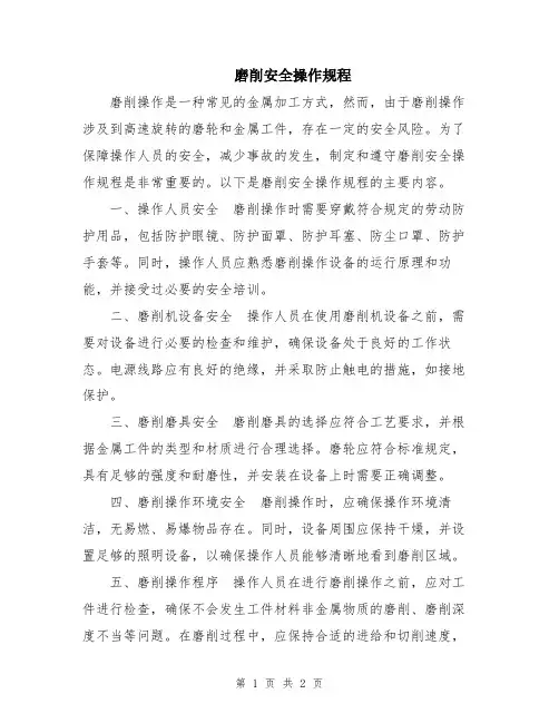 磨削安全操作规程