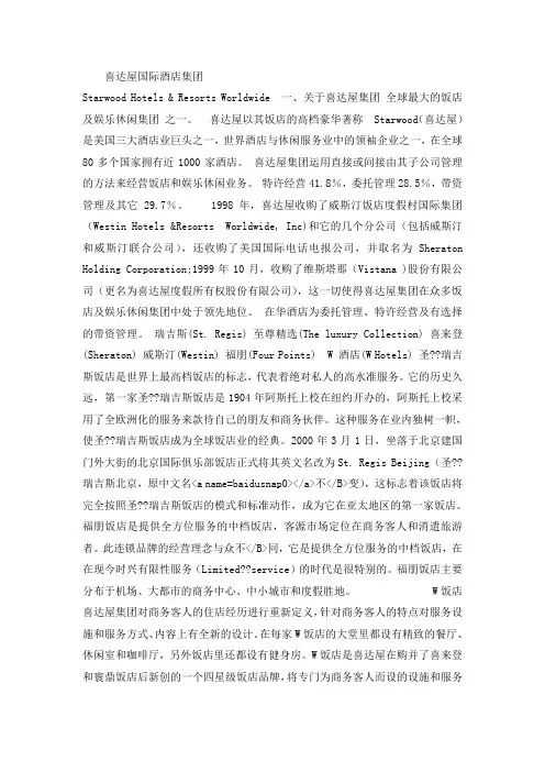 喜达屋国际酒店集团培训课件
