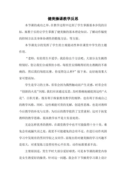 健美操课教学反思
