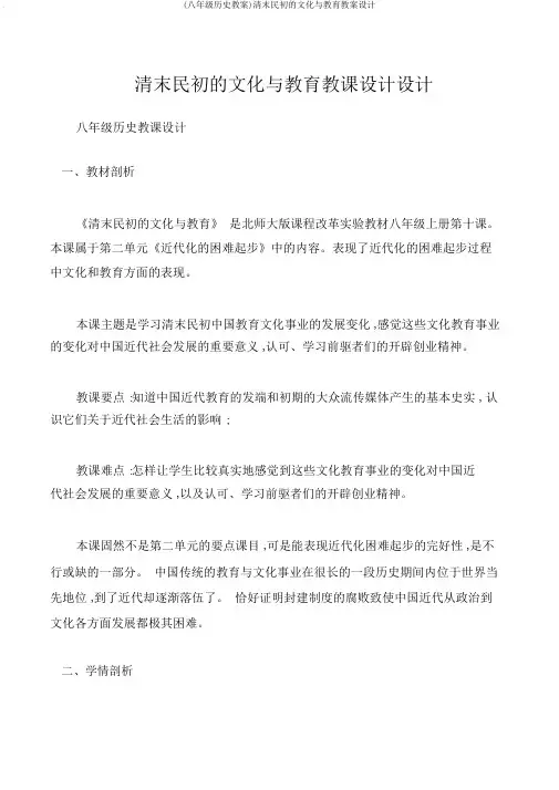 (八年级历史教案)清末民初的文化与教育教案设计