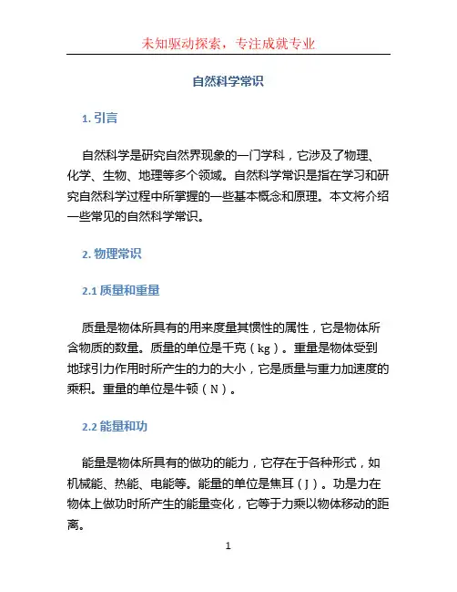 自然科学常识