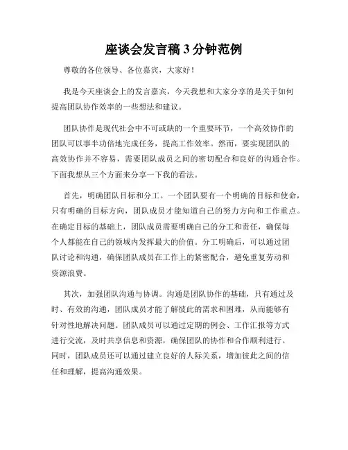 座谈会发言稿3分钟范例