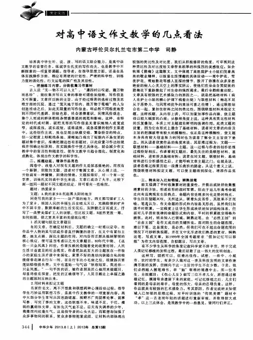 对高中语文作文教学的几点看法