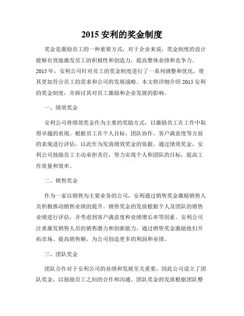 2015安利的奖金制度