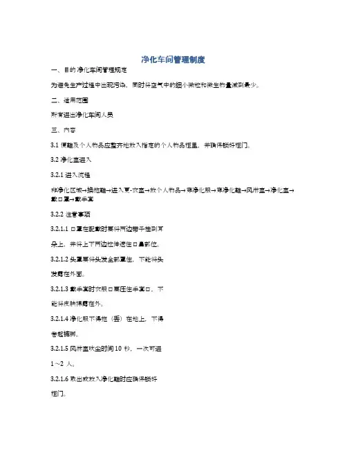 净化车间管理制度