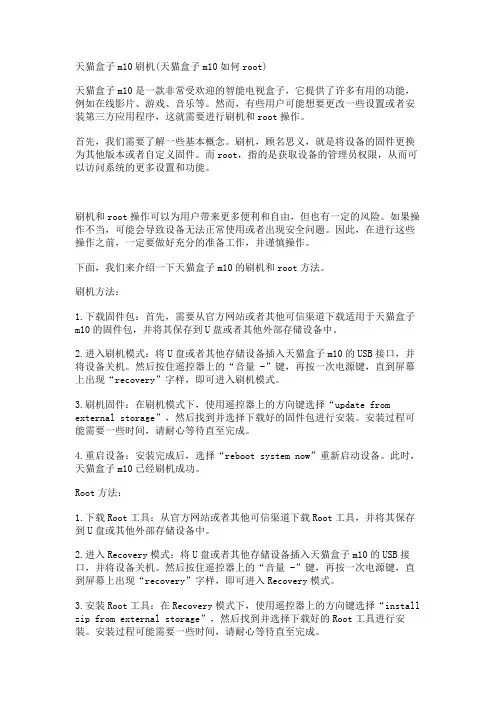 天猫盒子m10刷机(天猫盒子m10如何root)