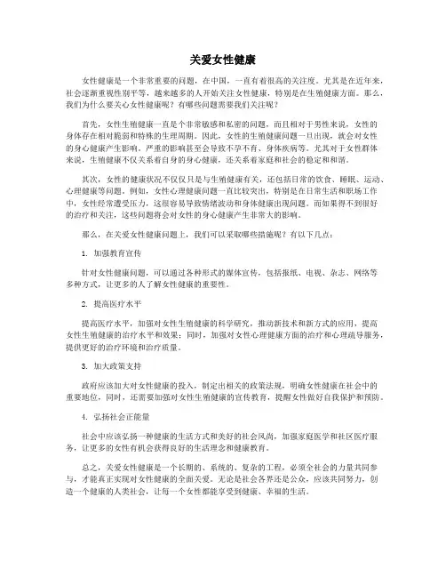 关爱女性健康