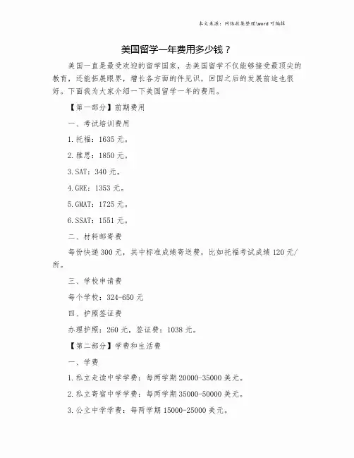 美国留学一年费用多少钱？.doc