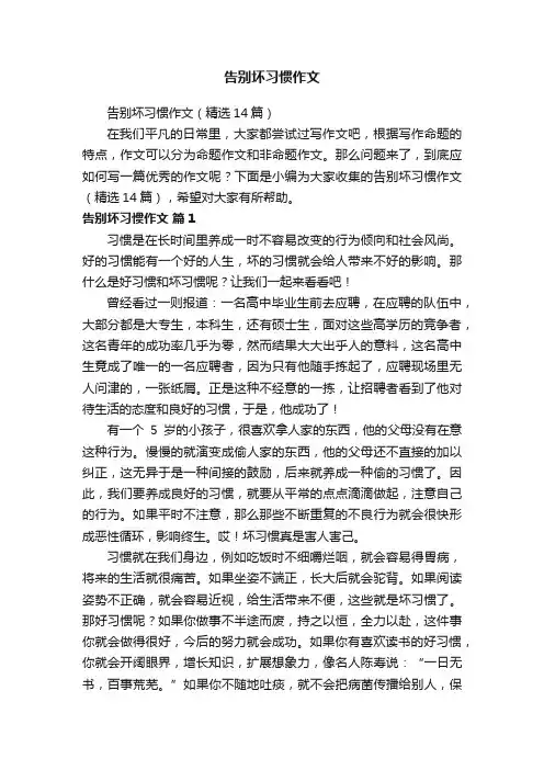 告别坏习惯作文