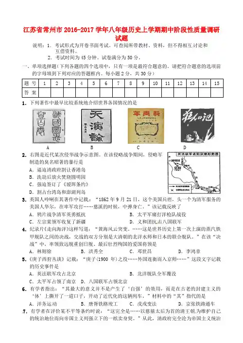 江苏省常州市2016-2017学年八年级上学期历史期中调研试卷(含答案)