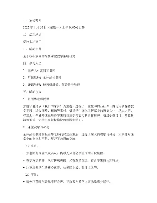 品社教研活动记录
