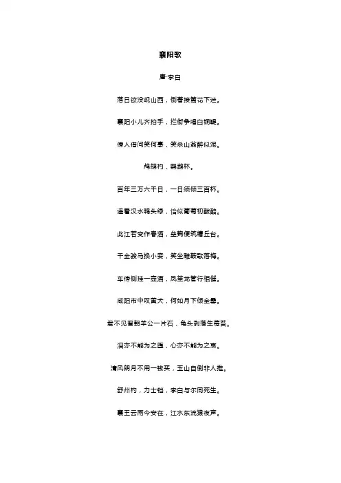 李白《襄阳歌》全诗译文及赏析