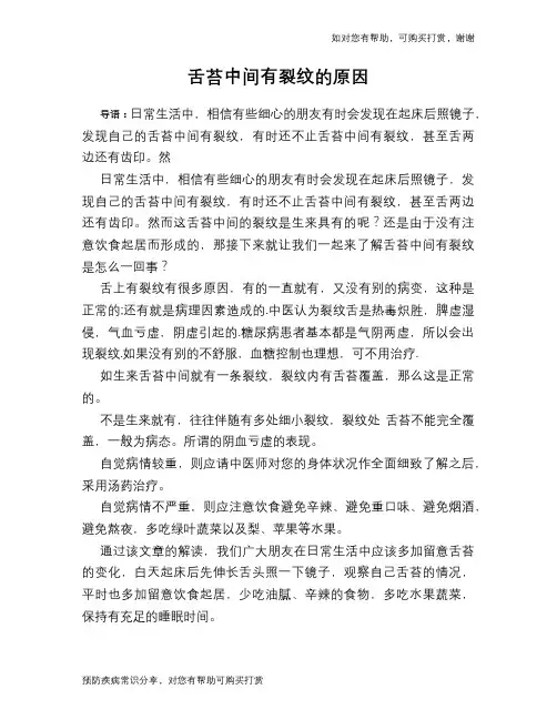 舌苔中间有裂纹的原因