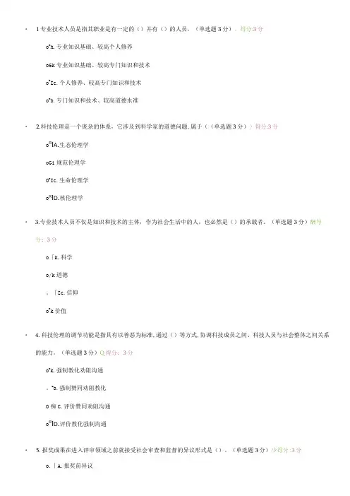 2023年专业技术人员职业道德考试试题及答案继续教育必过版