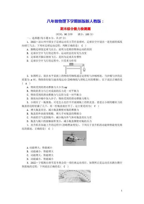 2024八年级物理下学期期末综合能力检测题新版新人教版(含答案)