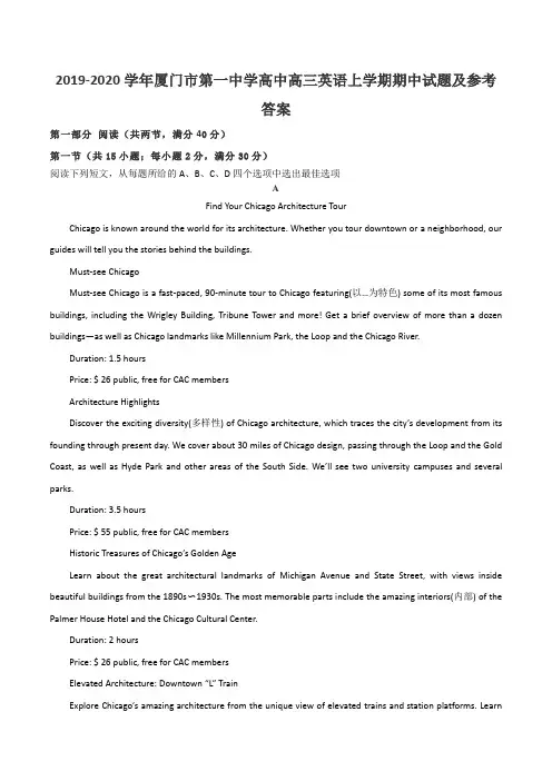2019-2020学年厦门市第一中学高中高三英语上学期期中试题及参考答案