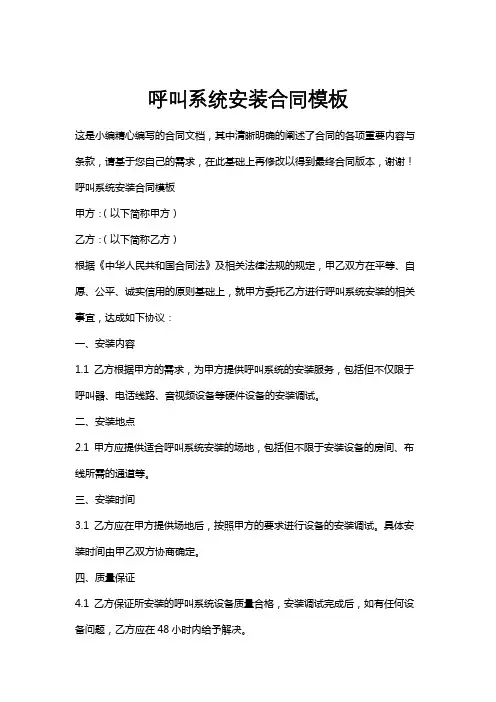 呼叫系统安装合同模板