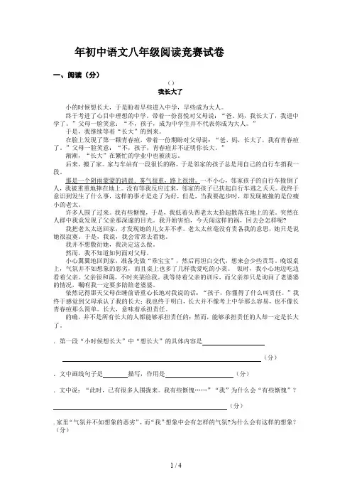 年初中语文八年级阅读竞赛试卷