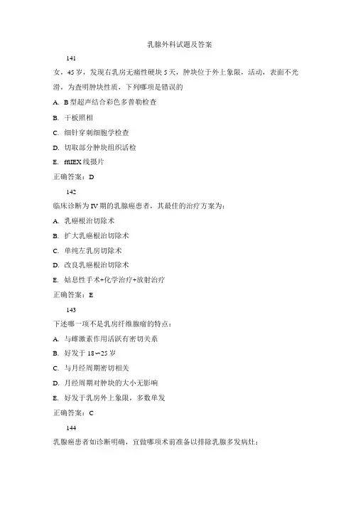 乳腺外科试题及答案
