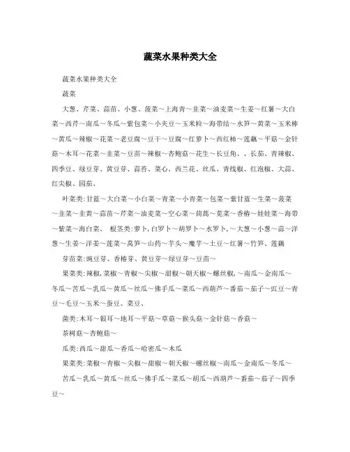 蔬菜水果种类大全