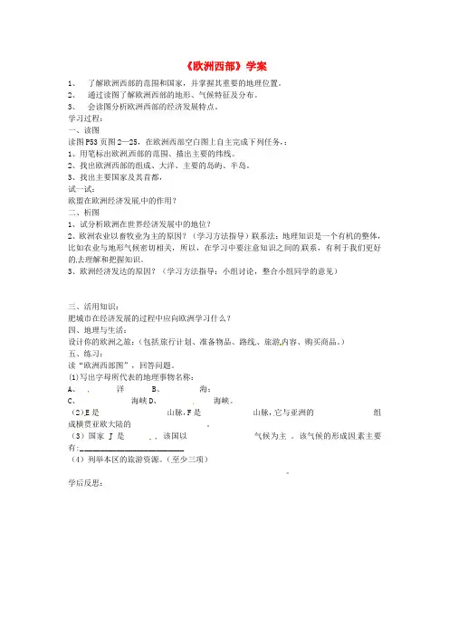 七年级地理下册《欧洲西部》学案 新人教版