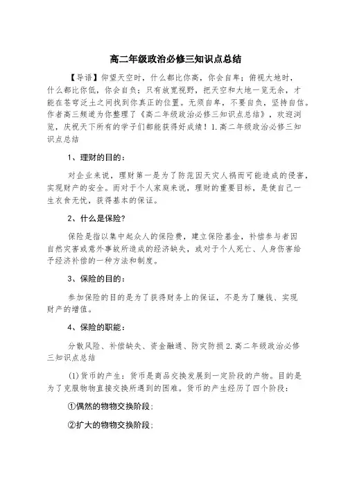 高二年级政治必修三知识点总结