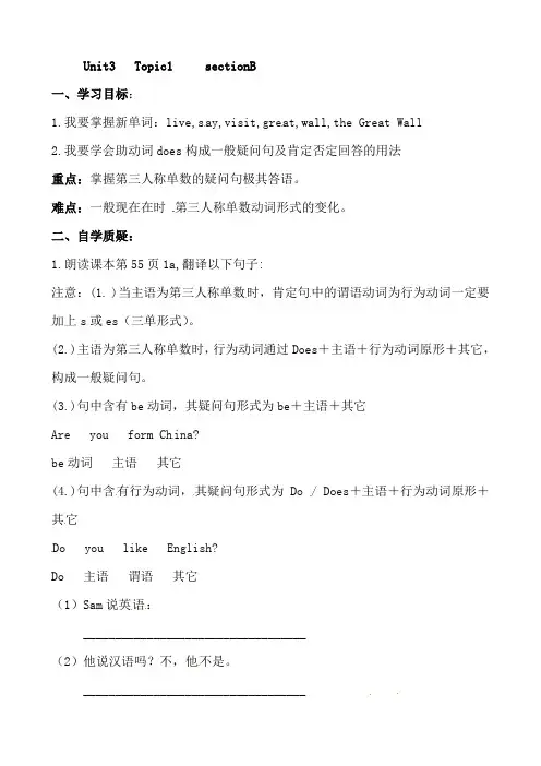 仁爱版七年级上册英语导学案：Unit3  Topic 1 Does he speak Chinese