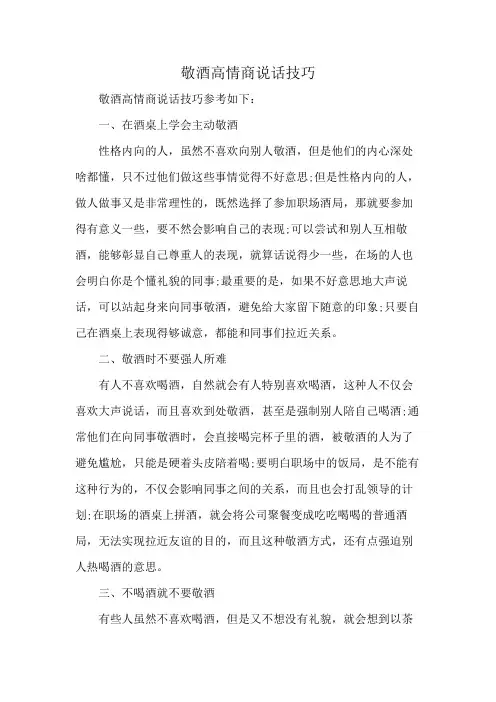 敬酒高情商说话技巧