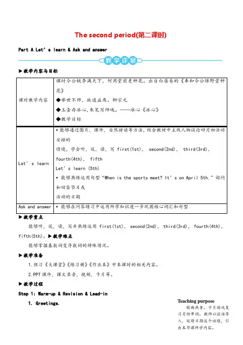 人教PEP五年级英语下册第四单元The second period(第二课时) (2)教案与教学反思