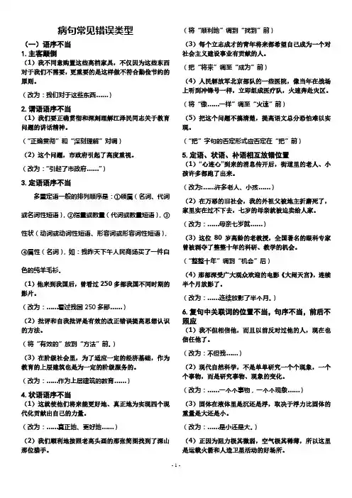 病句常见错误类型
