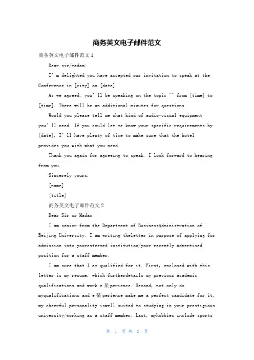 商务英文电子邮件范文