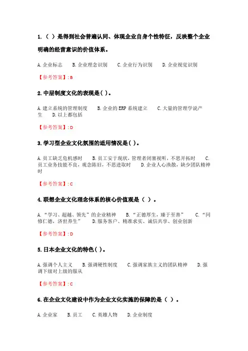奥鹏地大21年春季 《企业文化建设与管理》在线作业二_2.doc