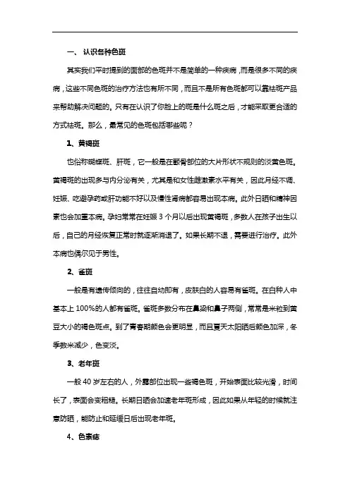 这几种常见色斑你都了解了吗