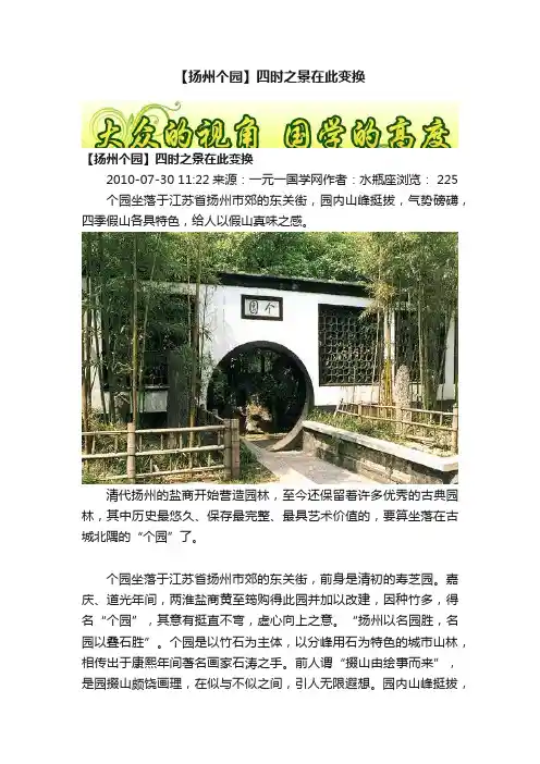 【扬州个园】四时之景在此变换