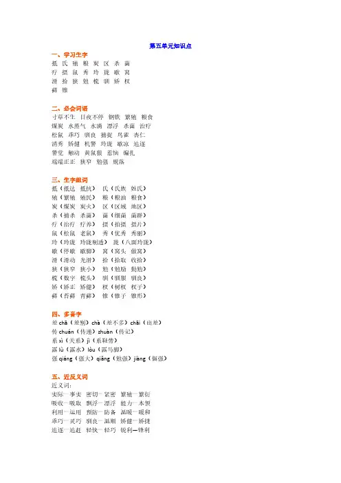 新部编小学部编版五年级语文第五单元知识点及练习(附答案)