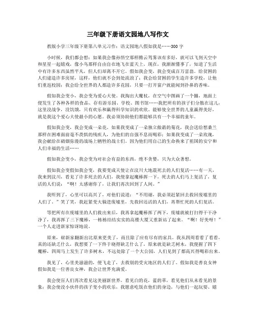 三年级下册语文园地八写作文