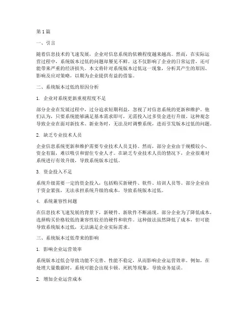 年度总结系统版本过低(3篇)