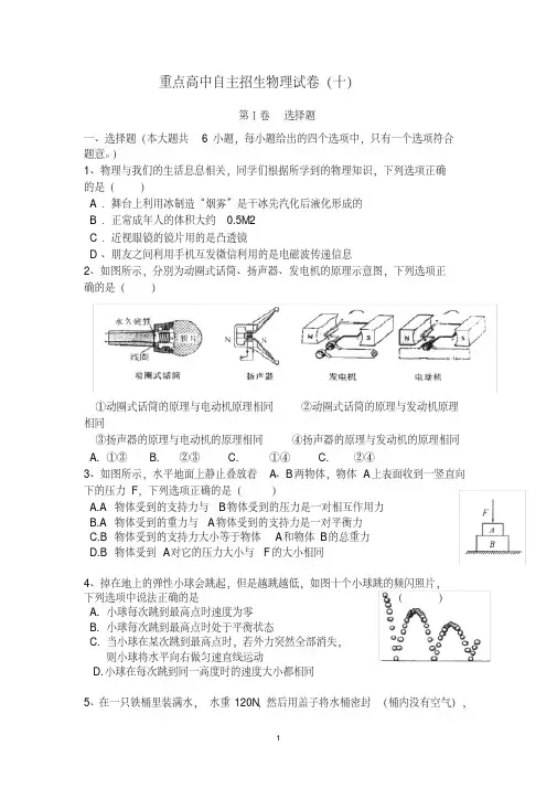 重点高中自主招生物理试卷(含答案)