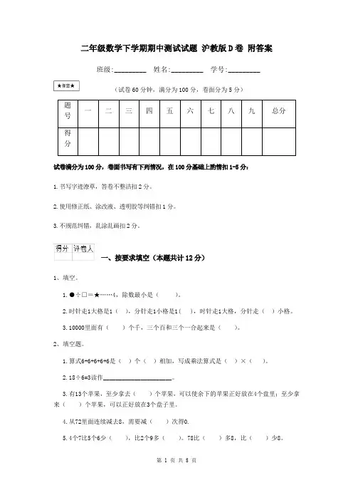 二年级数学下学期期中测试试题 沪教版D卷 附答案