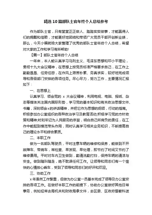 精选10篇部队士官年终个人总结参考