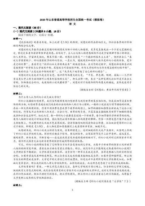 2020年山东新高考模考语文试题(附答案解析)