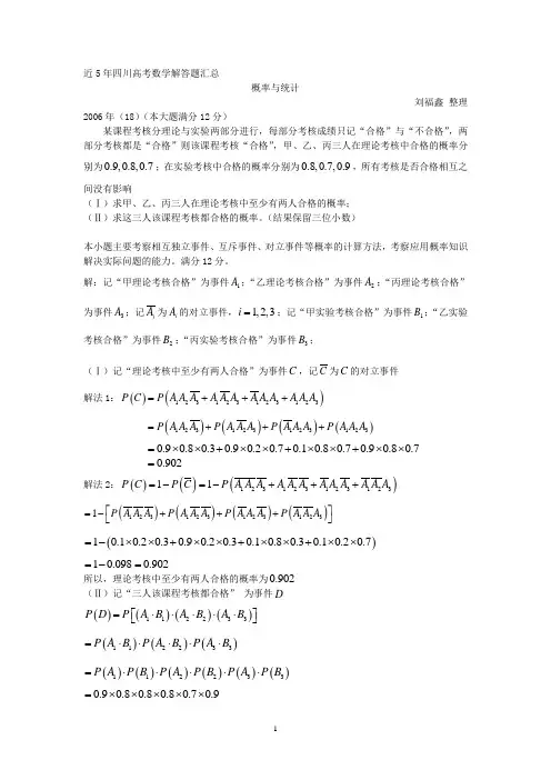 近5年四川高考数学解答题汇总-概率与统计